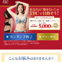 エステティックTBC 脚やせ体験